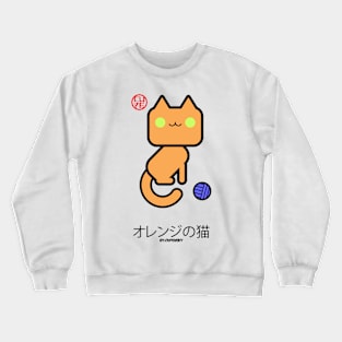 PRETTY KAWAII JAPANESE ORANGE CAT PET - YARN BALL - B Crewneck Sweatshirt